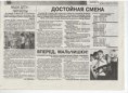 /album/fotogalereya-dostizheniya-shkoly/statya-vpered-malchishki-jpg1/